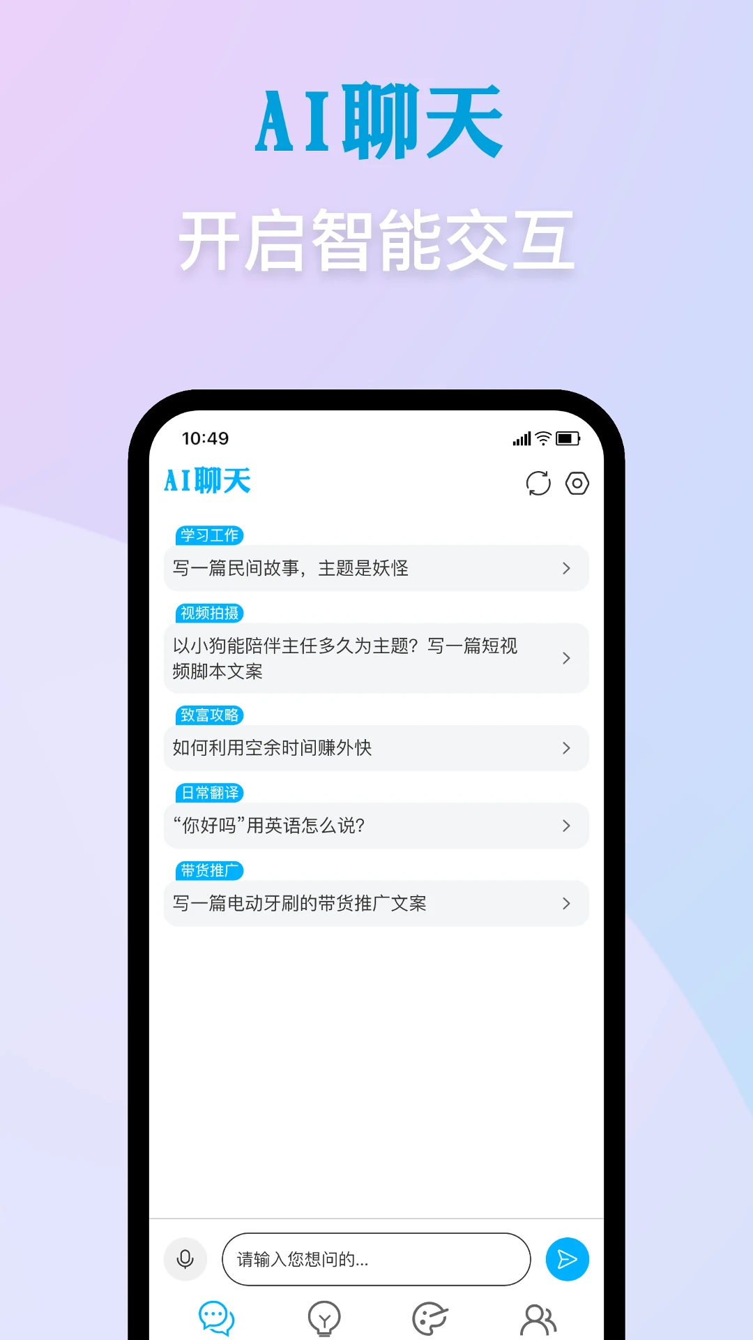AI精灵官方最新版图1