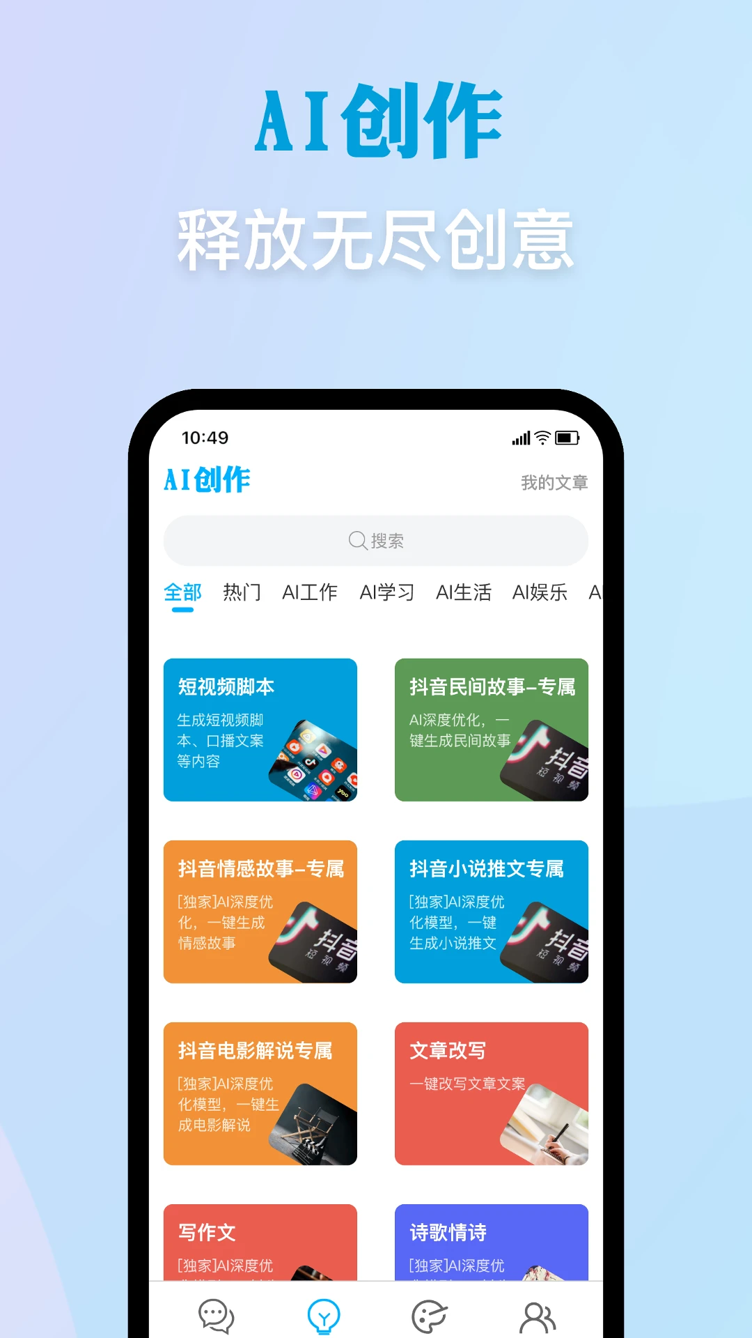 AI精灵官方最新版图2