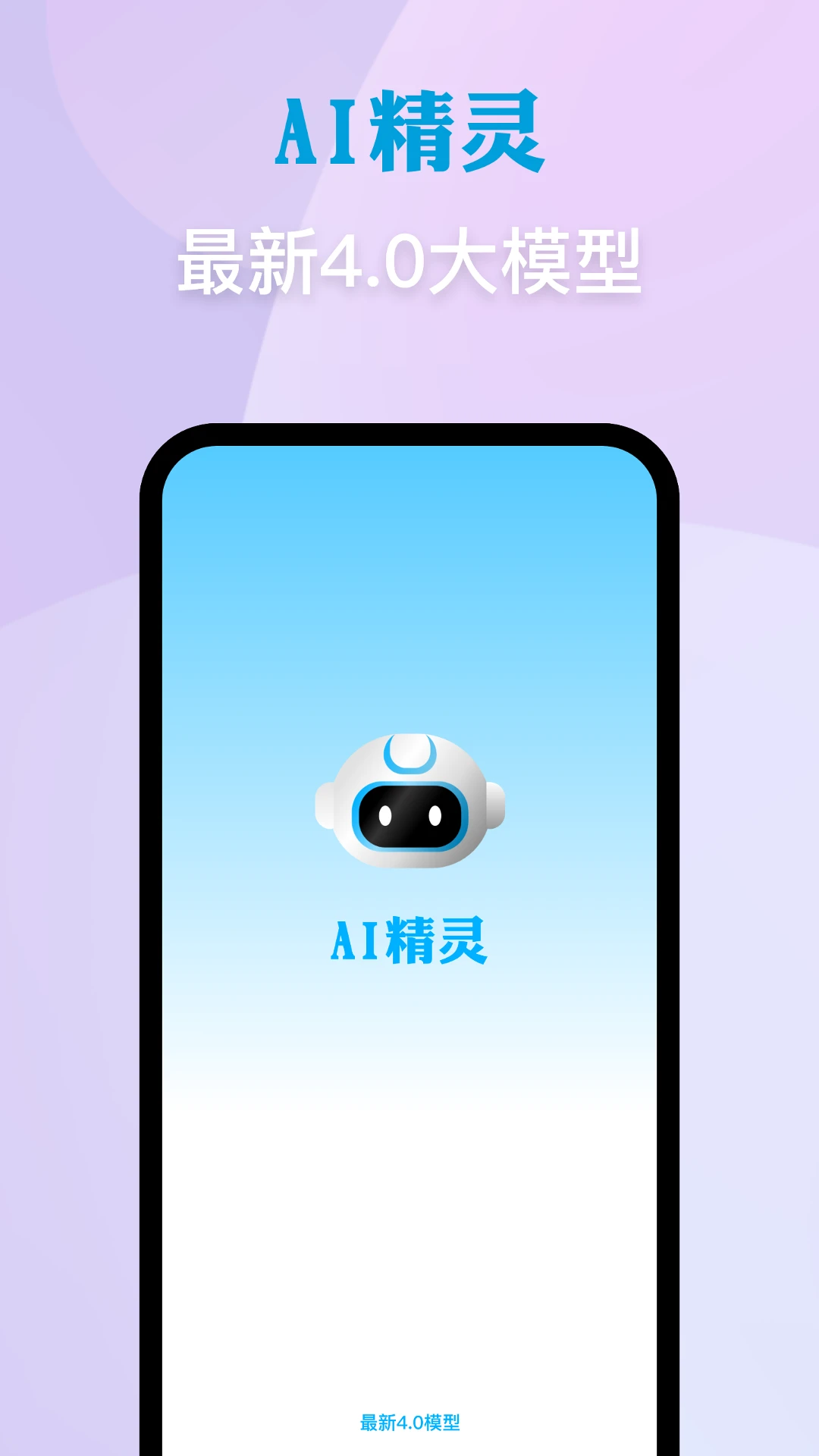 AI精灵官方最新版图4