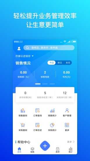 柠檬云进销存通用版图4