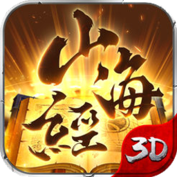 山海经异兽录游戏