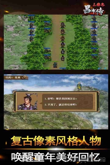 三国志吕布传手机版(3)