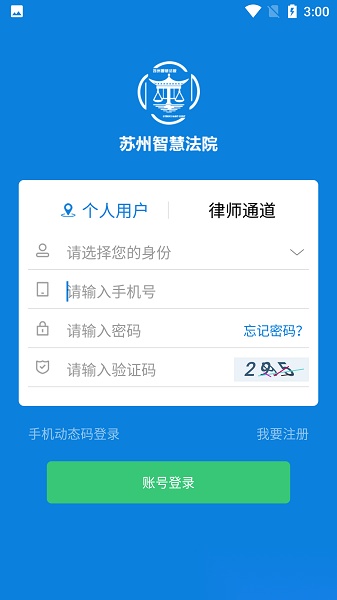 苏州智慧法院手机最新版图3