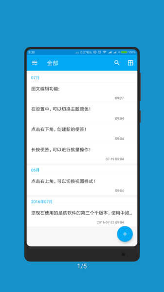 随手记事本手机版图4