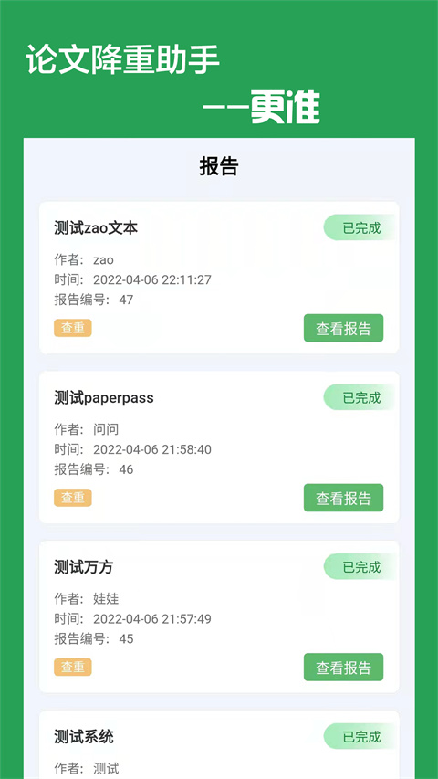 论文降重助手安卓版图1