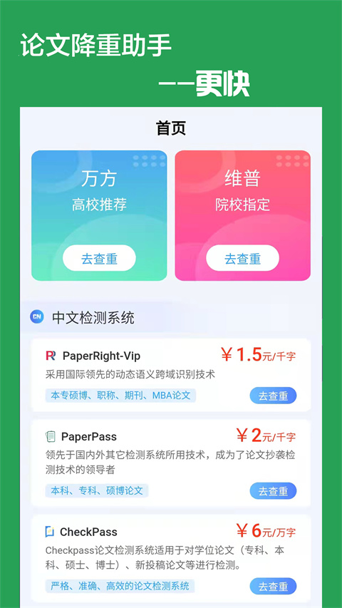 论文降重助手安卓版图2