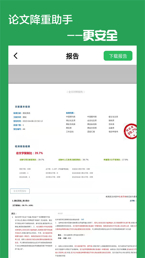论文降重助手安卓版图3