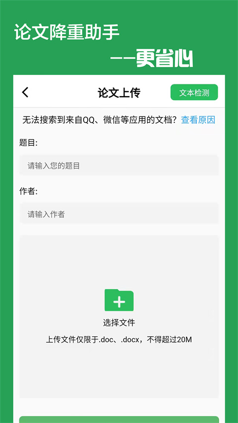 论文降重助手安卓版图4