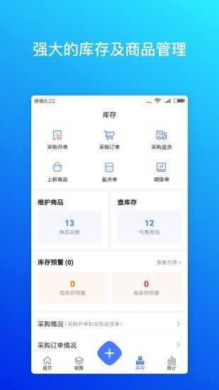 柠檬云进销存通用版图1