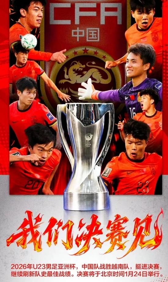 U23国足总身价达848万欧元，队伍平均年龄21.3岁，成功晋级淘汰赛阶段并位列第一