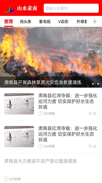 山水肃南软件官方版图1
