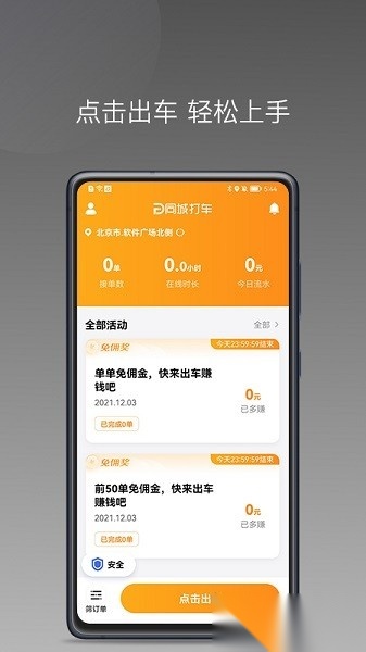 同城聚合打车软件正版图2