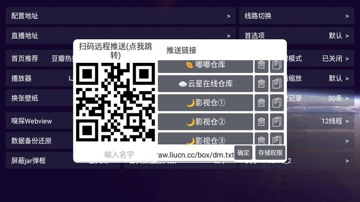 影视仓配置地址手机免费版图2