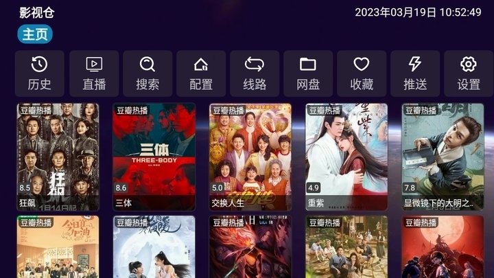 影视仓配置地址手机免费版图4