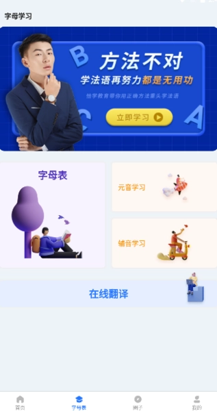 恰学法语通用版