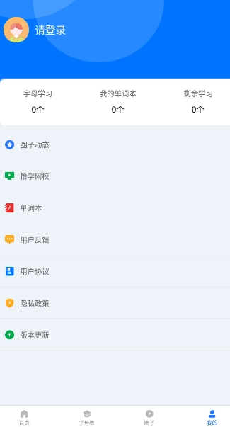 恰学法语通用版