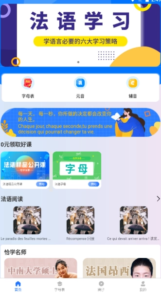 恰学法语通用版