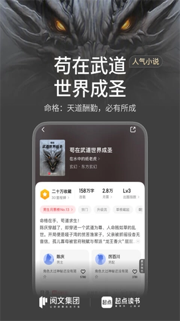 起点中文网手机免费版图4
