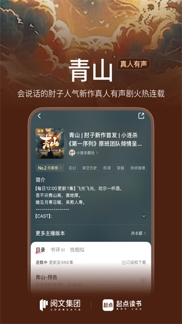 起点中文网手机免费版图1