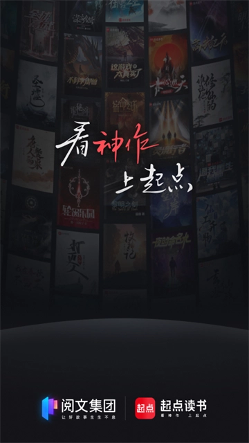 起点中文网手机免费版图2