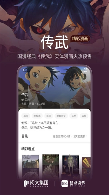 起点中文网手机免费版图5