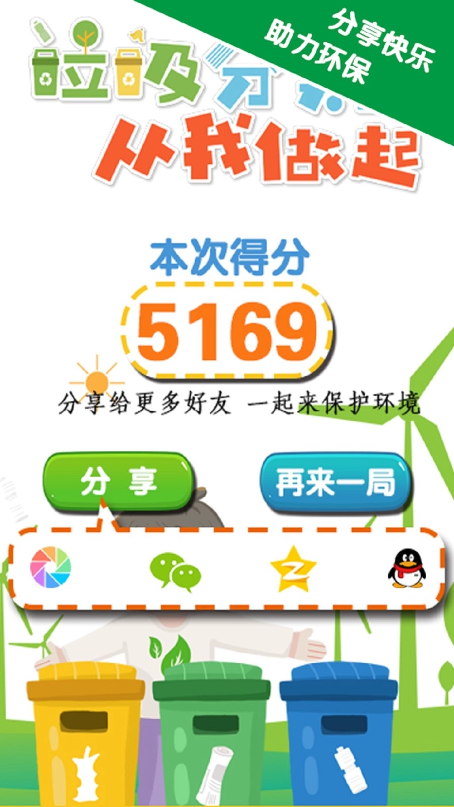 垃圾分类官方最新版