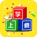学上瘾通用版