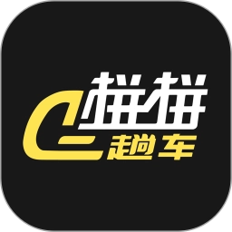 拼拼二趟车手机最新版