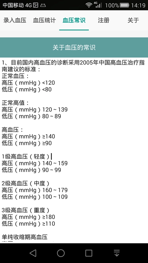 高血压记录本图1