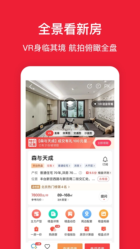 房天下手机最新版