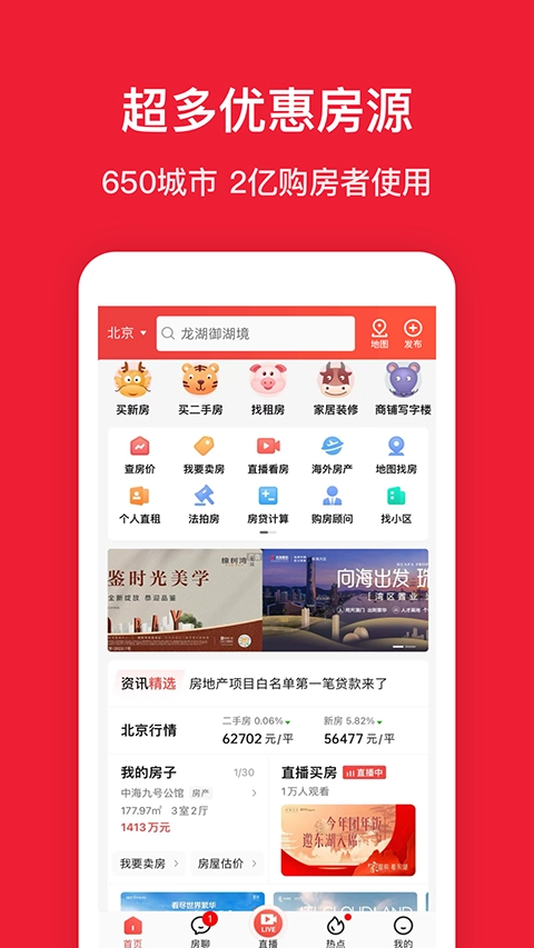 房天下手机最新版