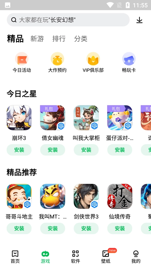 联想应用中心网页版