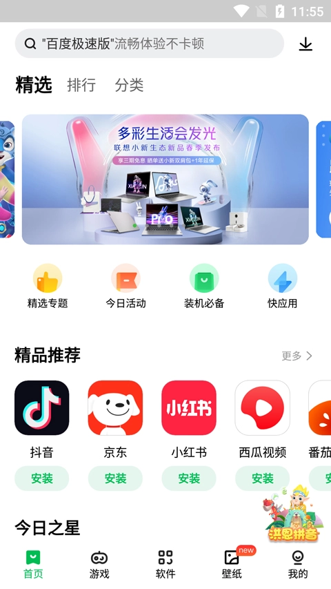 联想应用中心网页版
