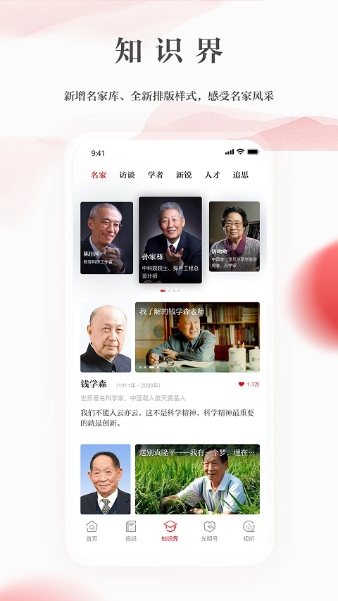 光明日报电子版图1