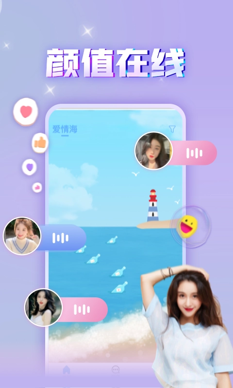 暖心漂流瓶安卓直装版