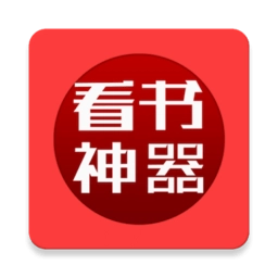 看书神器阅读器安卓版