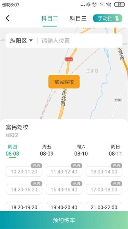 驾道学车图2