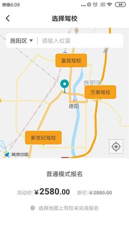 驾道学车图3