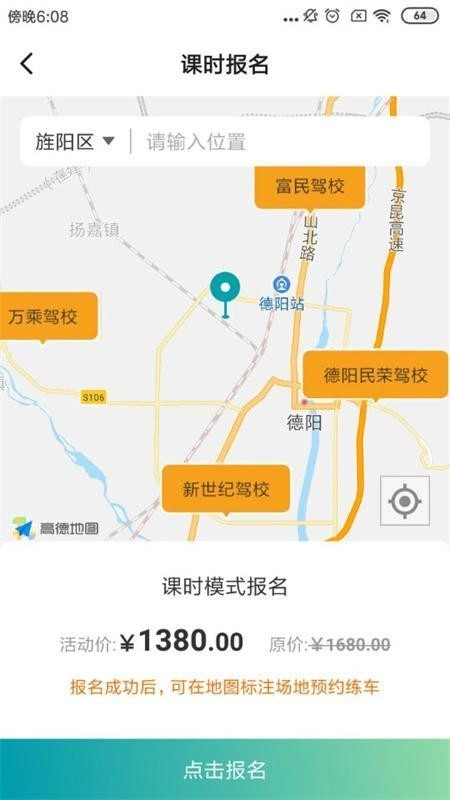 驾道学车图1