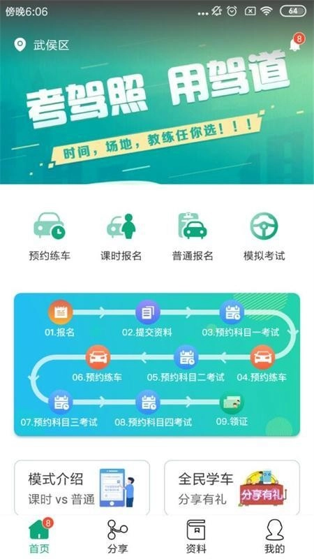 驾道学车图4