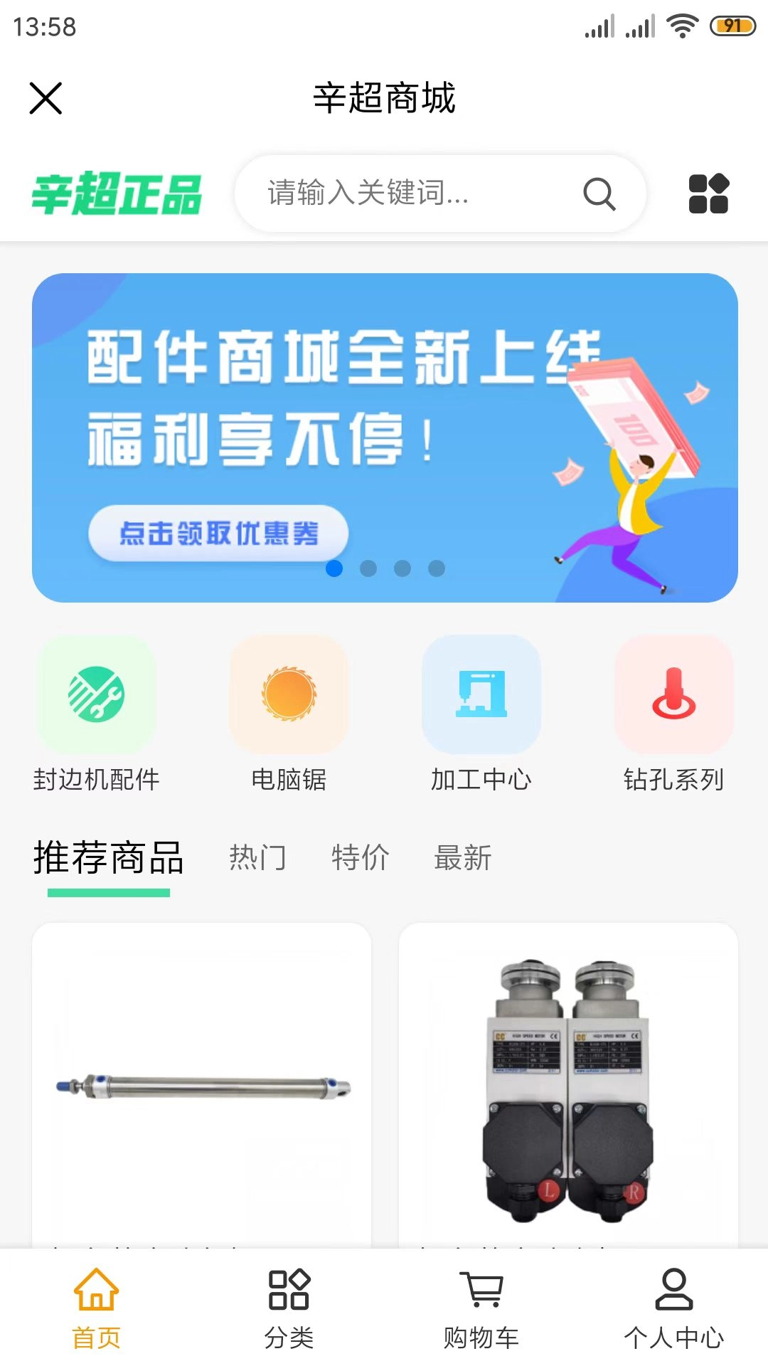 辛超快修手机版