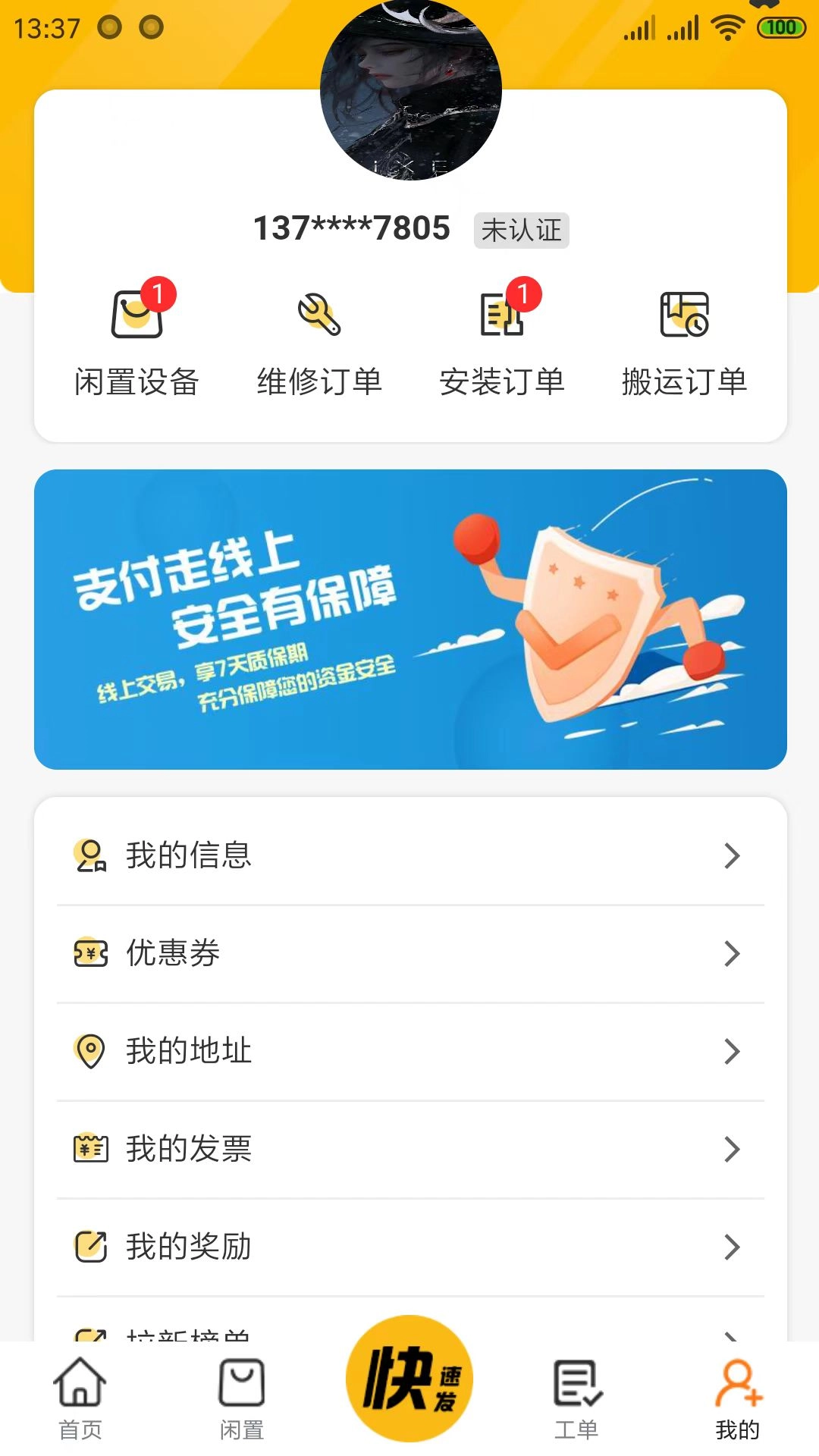 辛超快修手机版