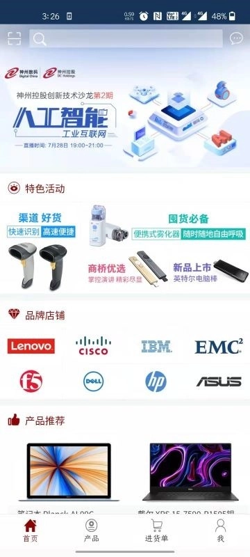 神州商桥安卓直装版