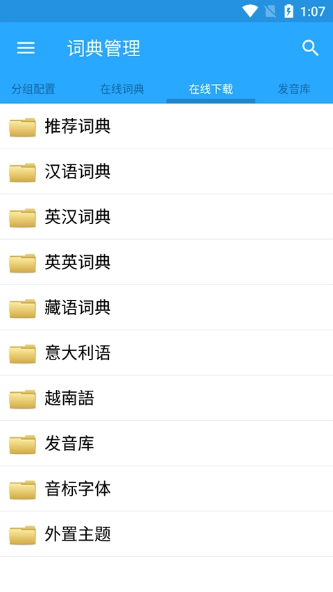 深蓝词典通用版