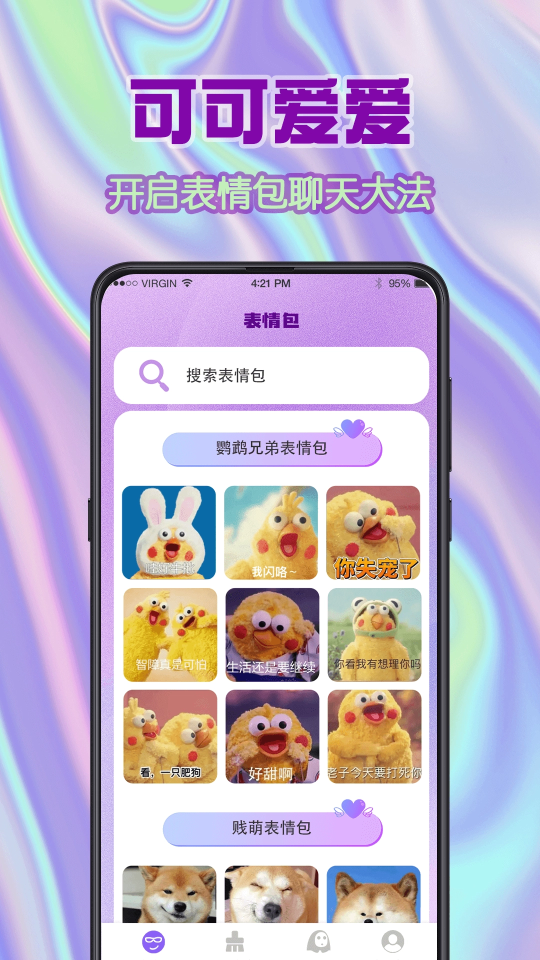 斗图表情包官方版