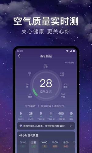 实时天气手机免费版