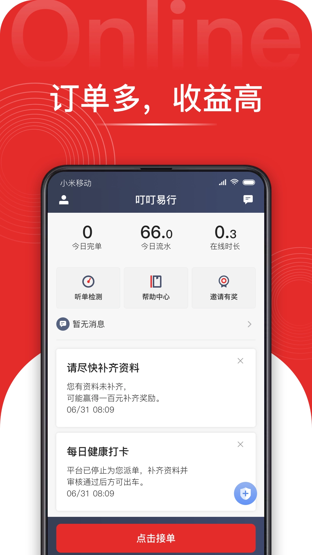 叮叮易行免费版