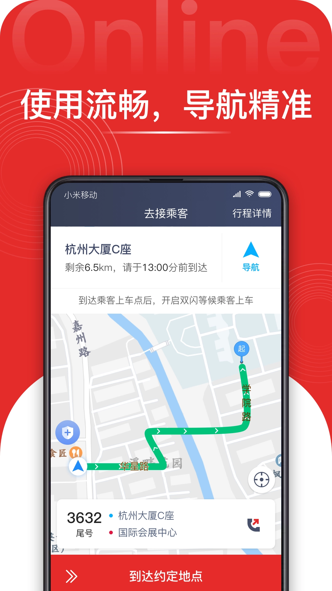 叮叮易行免费版