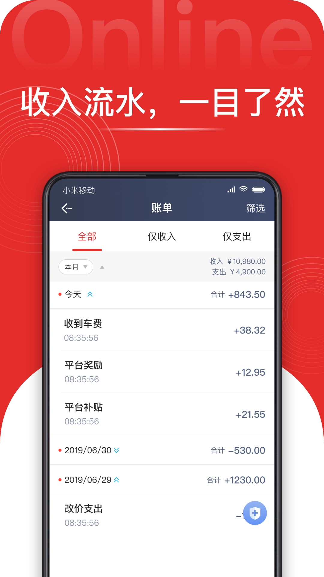 叮叮易行免费版
