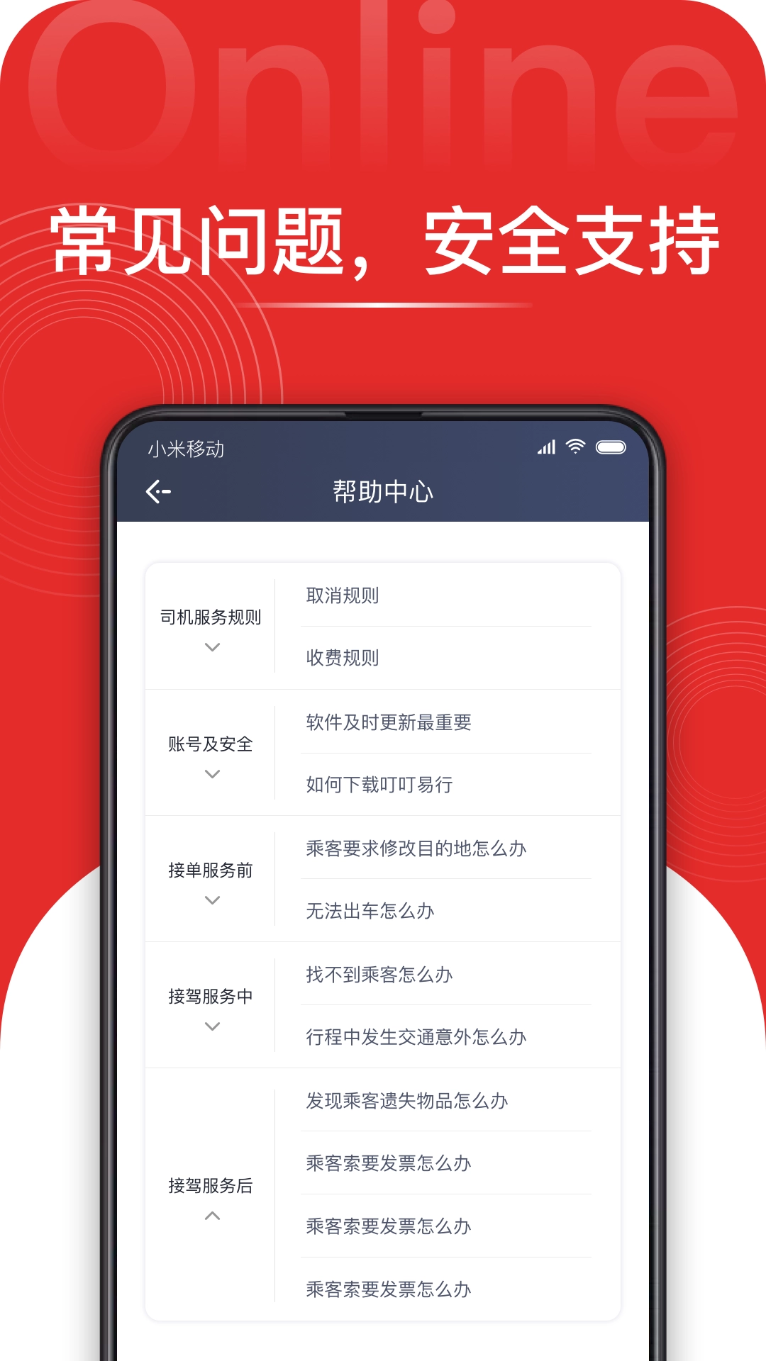 叮叮易行免费版